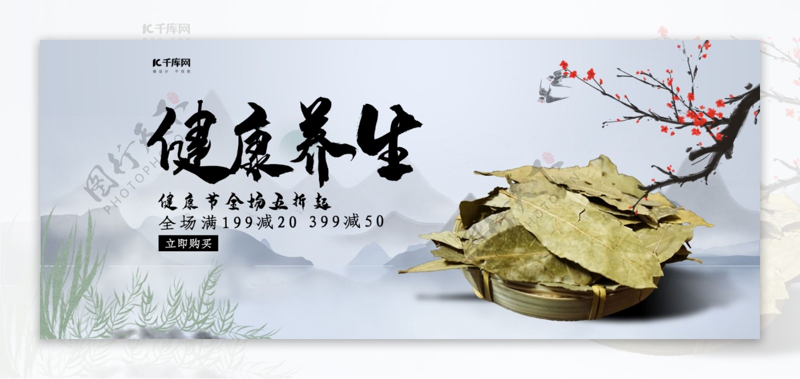 中国风健康养生健康节banner