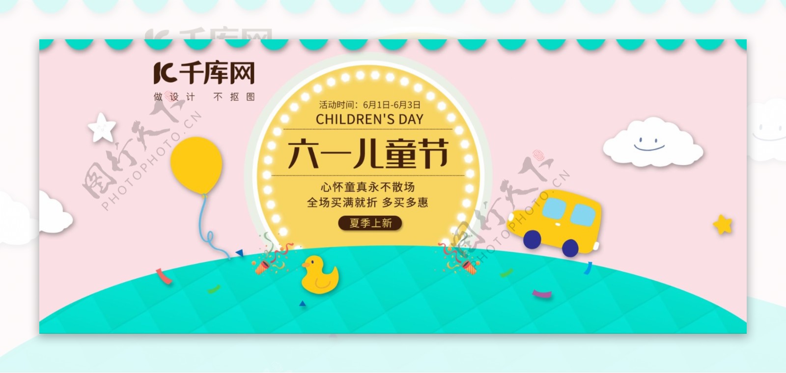 六一儿童节电商banner