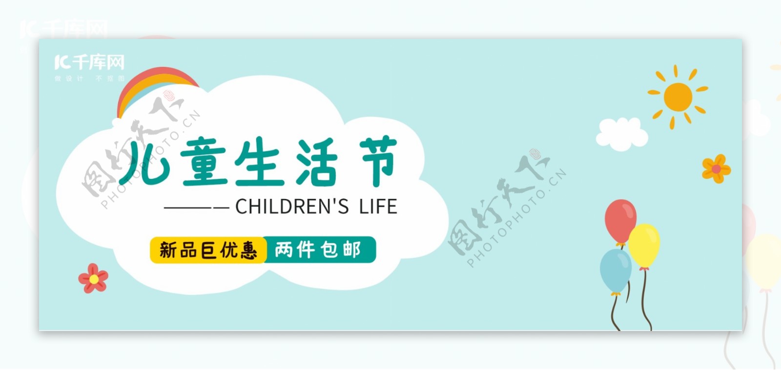 卡通儿童节淘宝活动banner