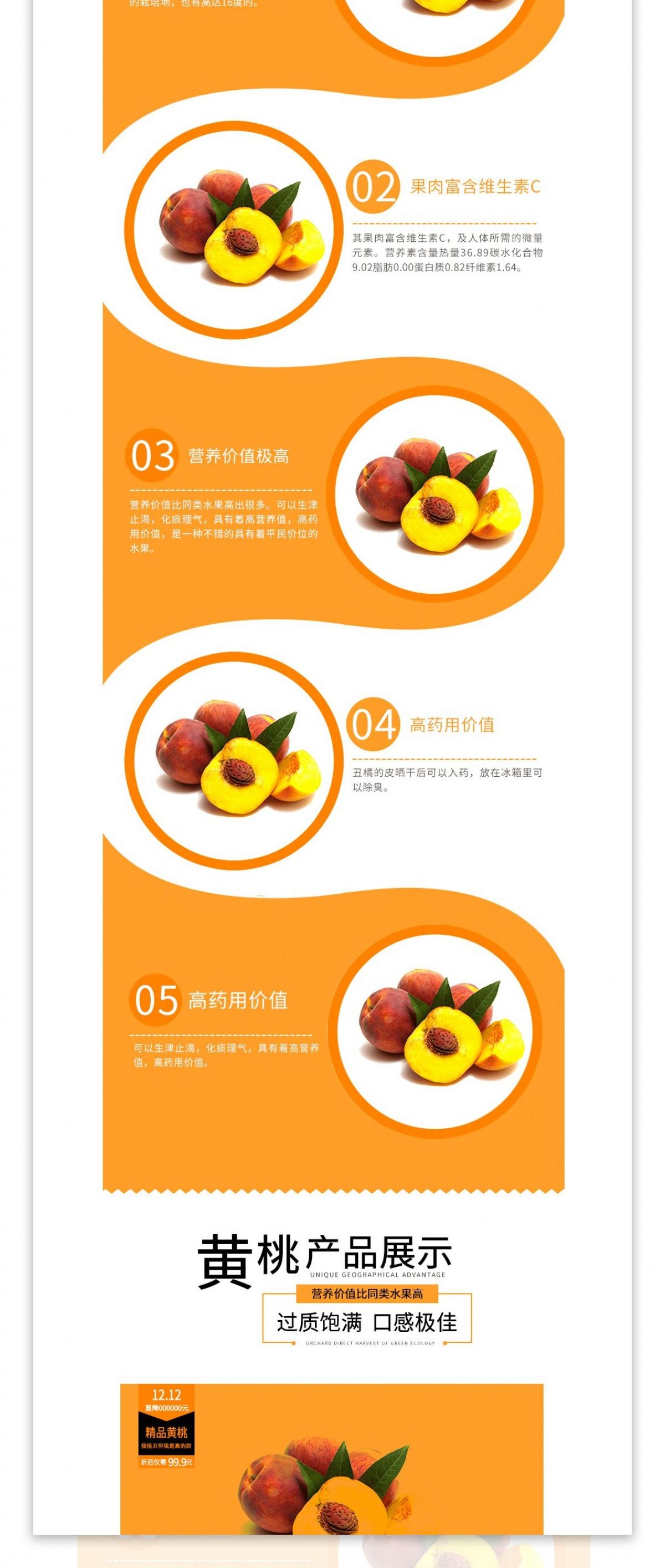 黄桃新鲜黄色水果蔬菜详情页