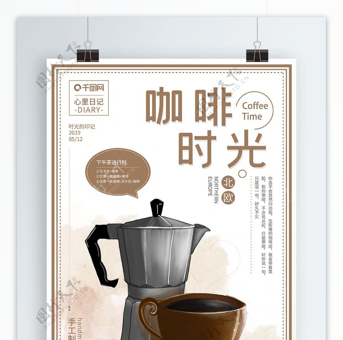 复古风简洁咖啡主题海报