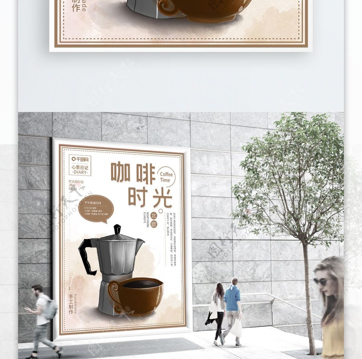复古风简洁咖啡主题海报