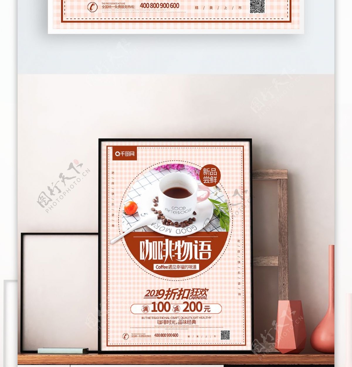 大气创意咖啡物语促销海报