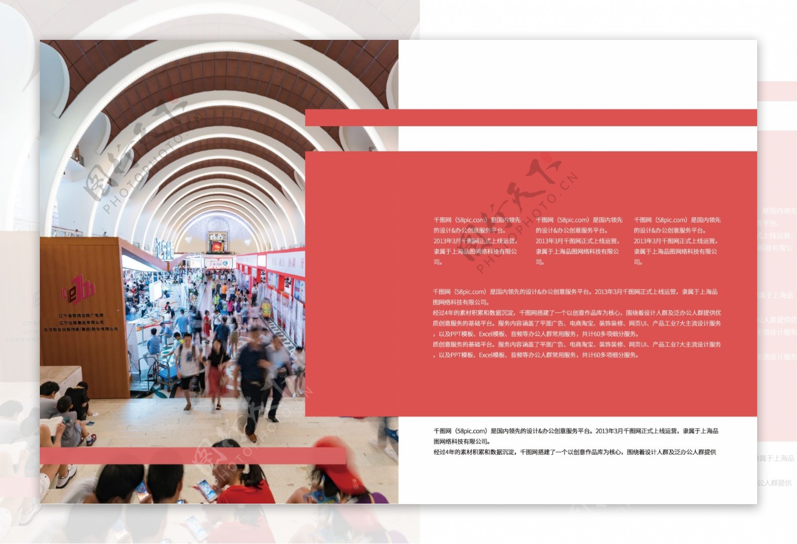 红色简约时尚企业展览会整套宣传画册