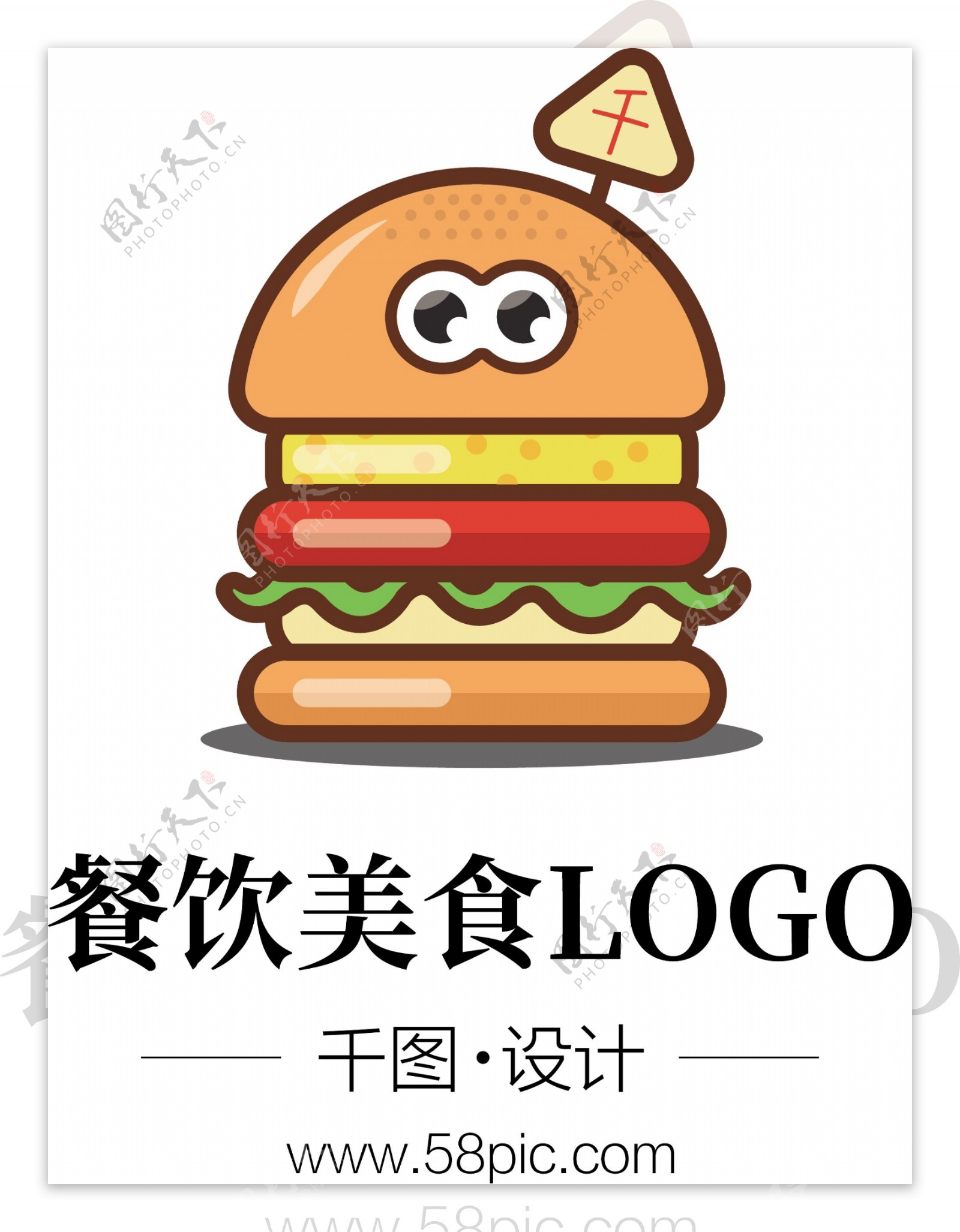 扁平化美食餐饮快餐logo卡通汉堡元素