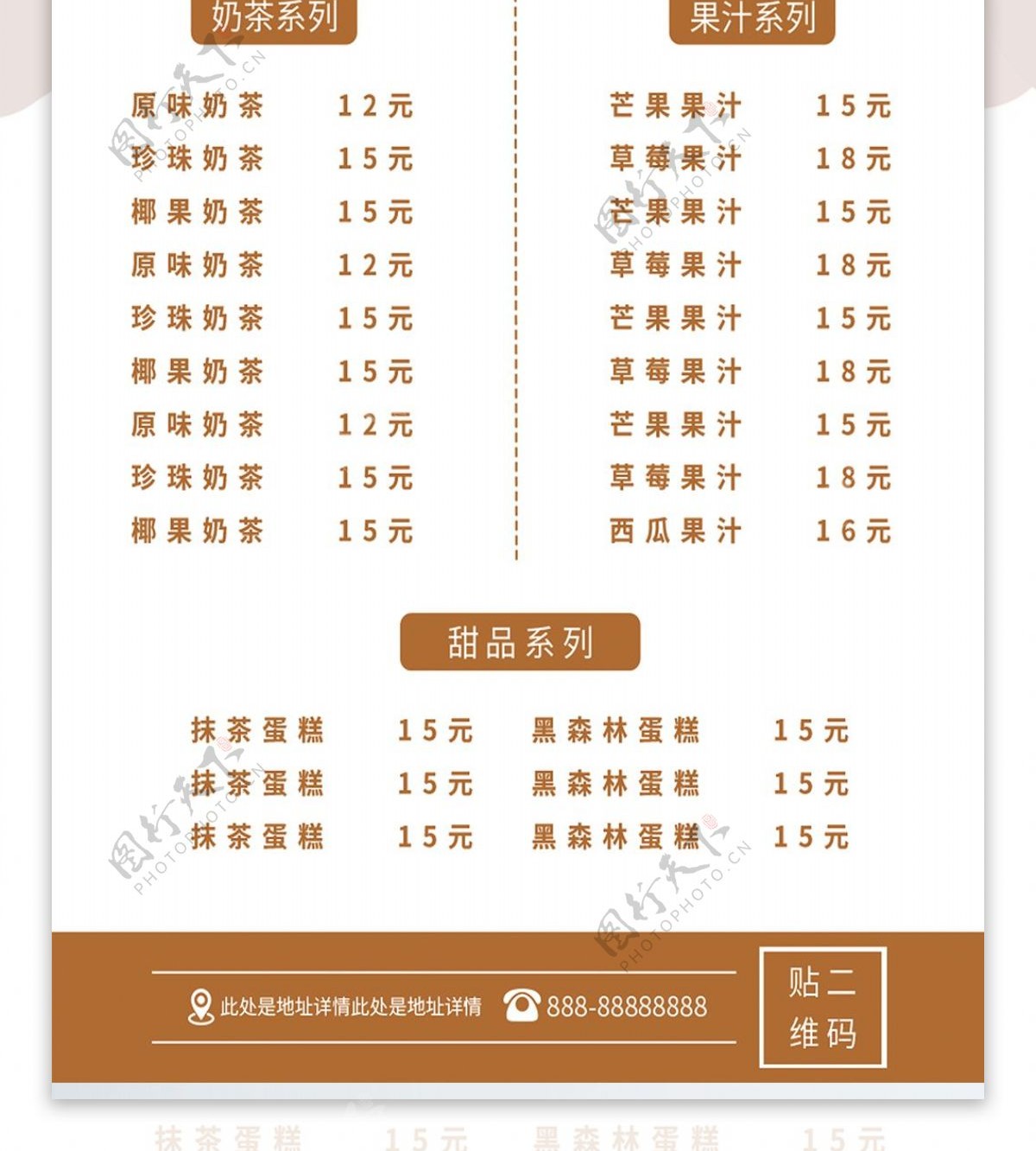 橘色简约奶茶奶茶店宣传菜单