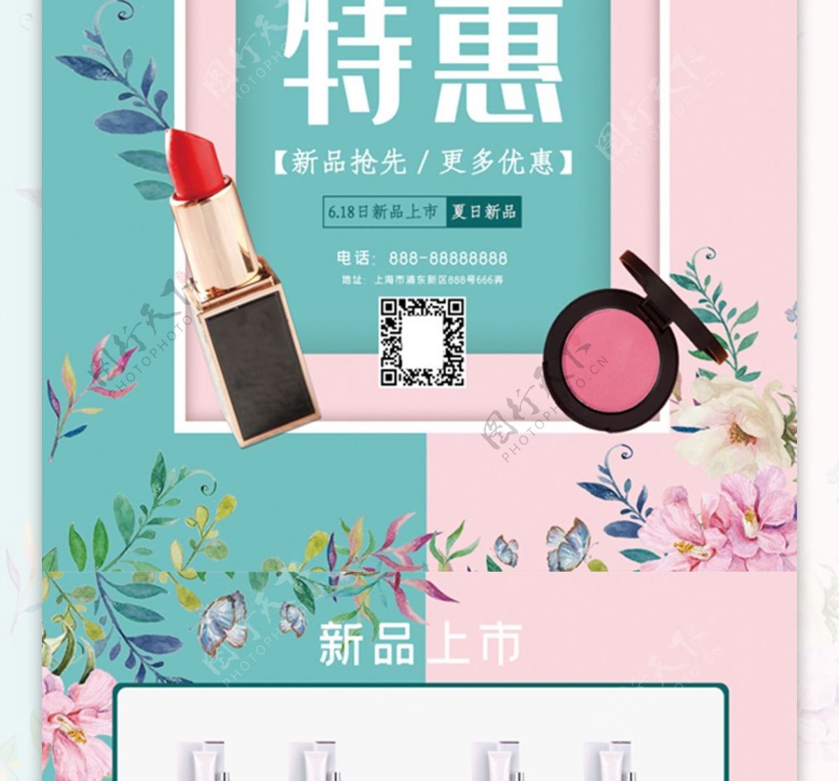 时尚大气化妆品店新品促销宣传单