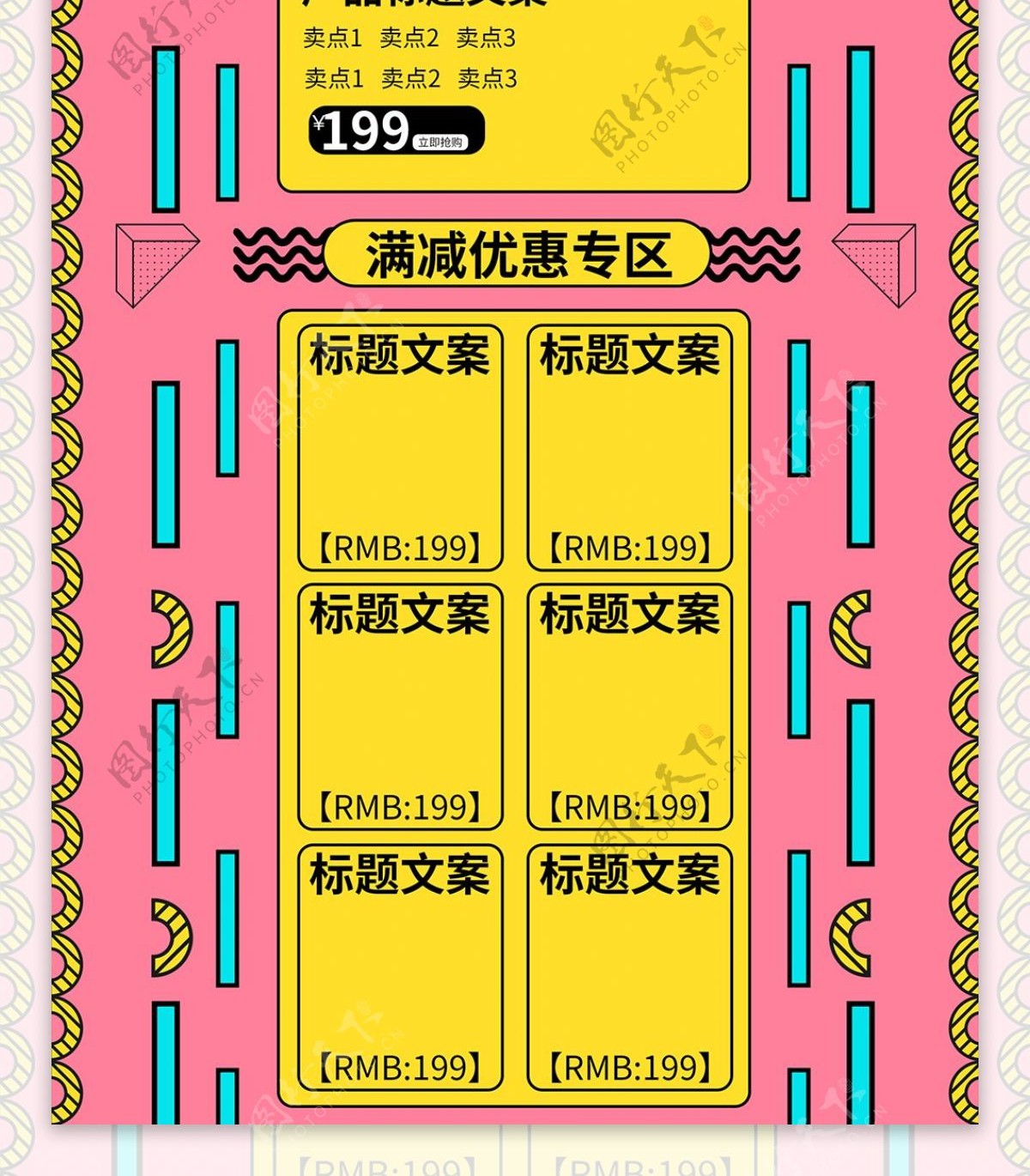 孟菲斯艺术618促销年中钜惠电商模板