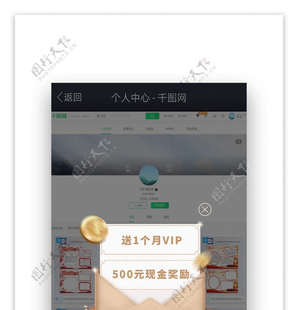 VIP充值弹窗页面设计