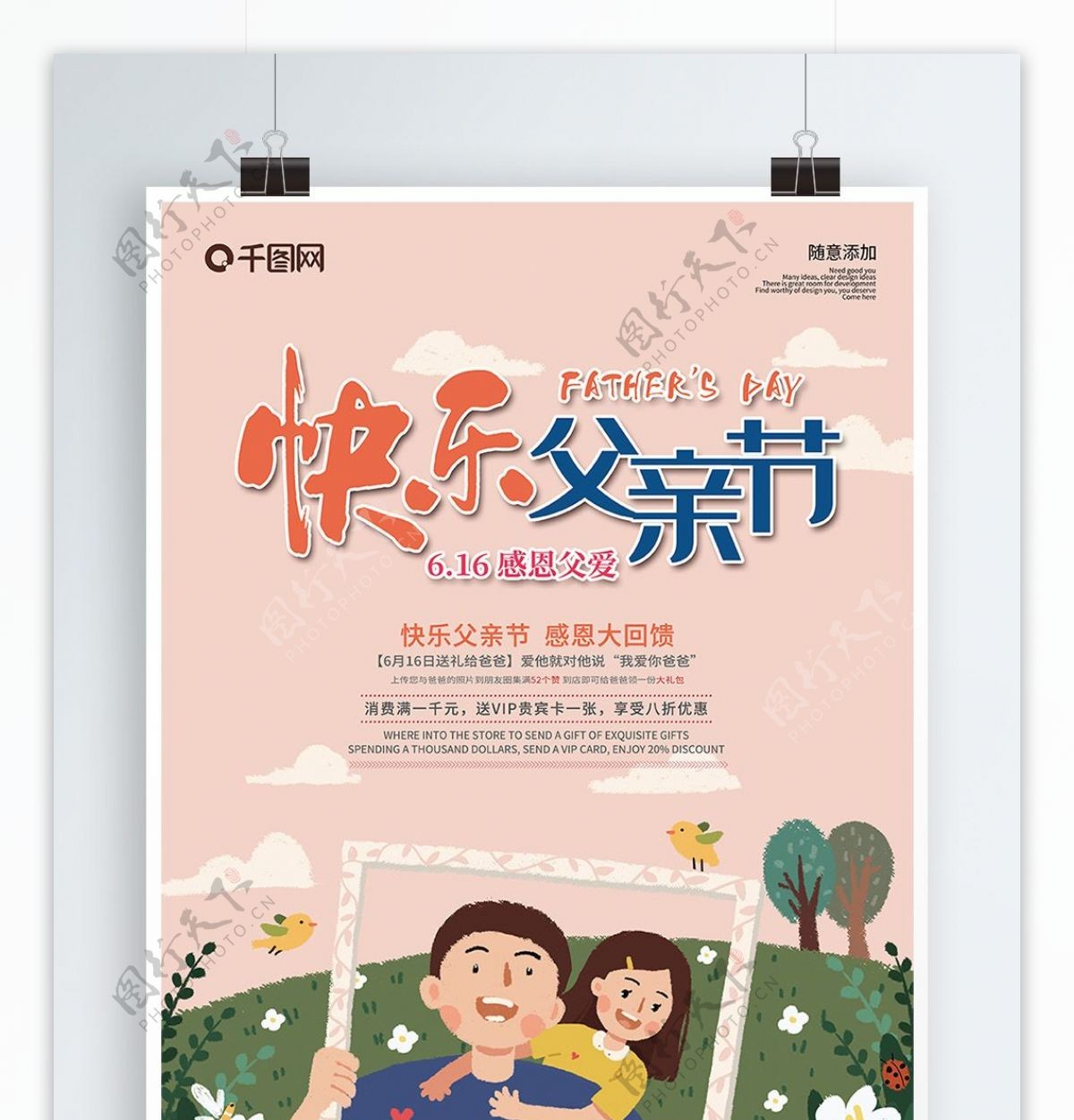 温馨卡通六月促销快乐父亲节海报