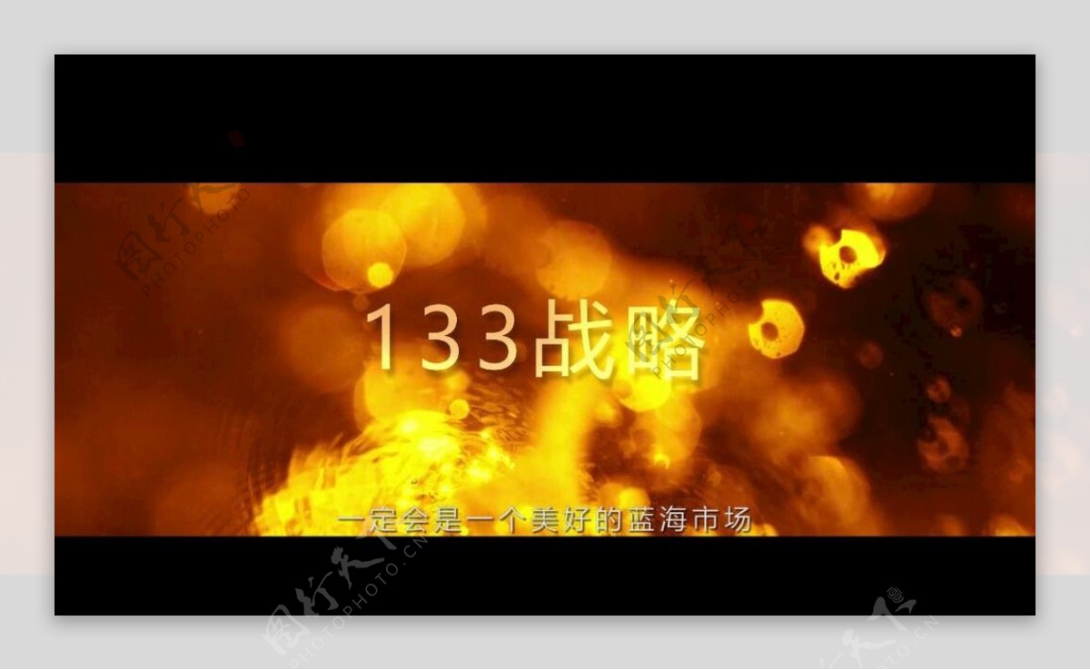 贵州茅台酱香酒133战略宣传片