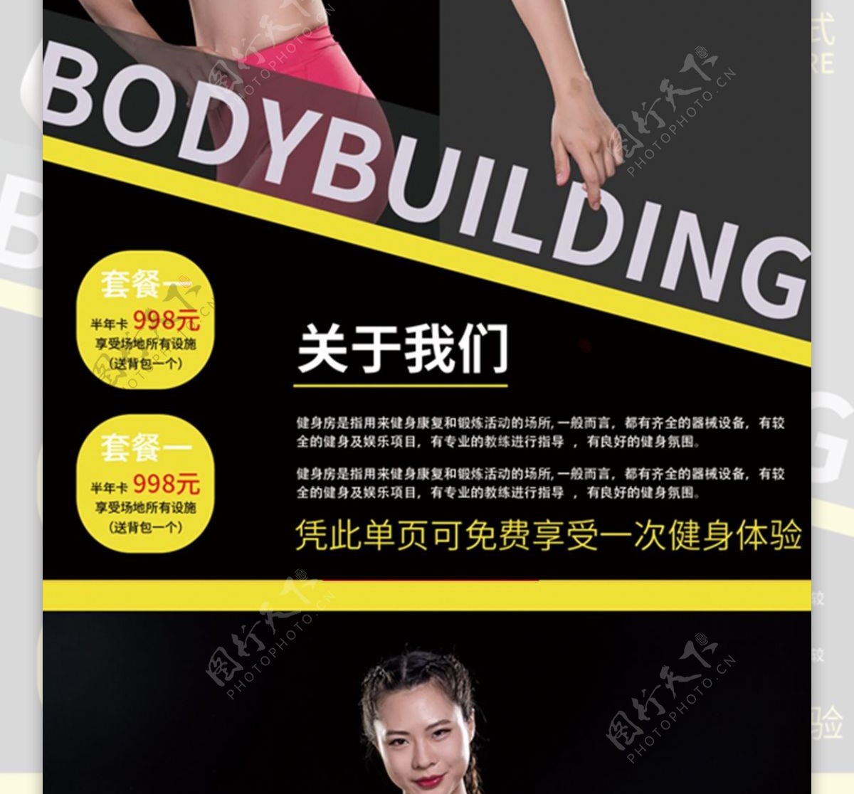 健身宣传单页瘦身形体健身房
