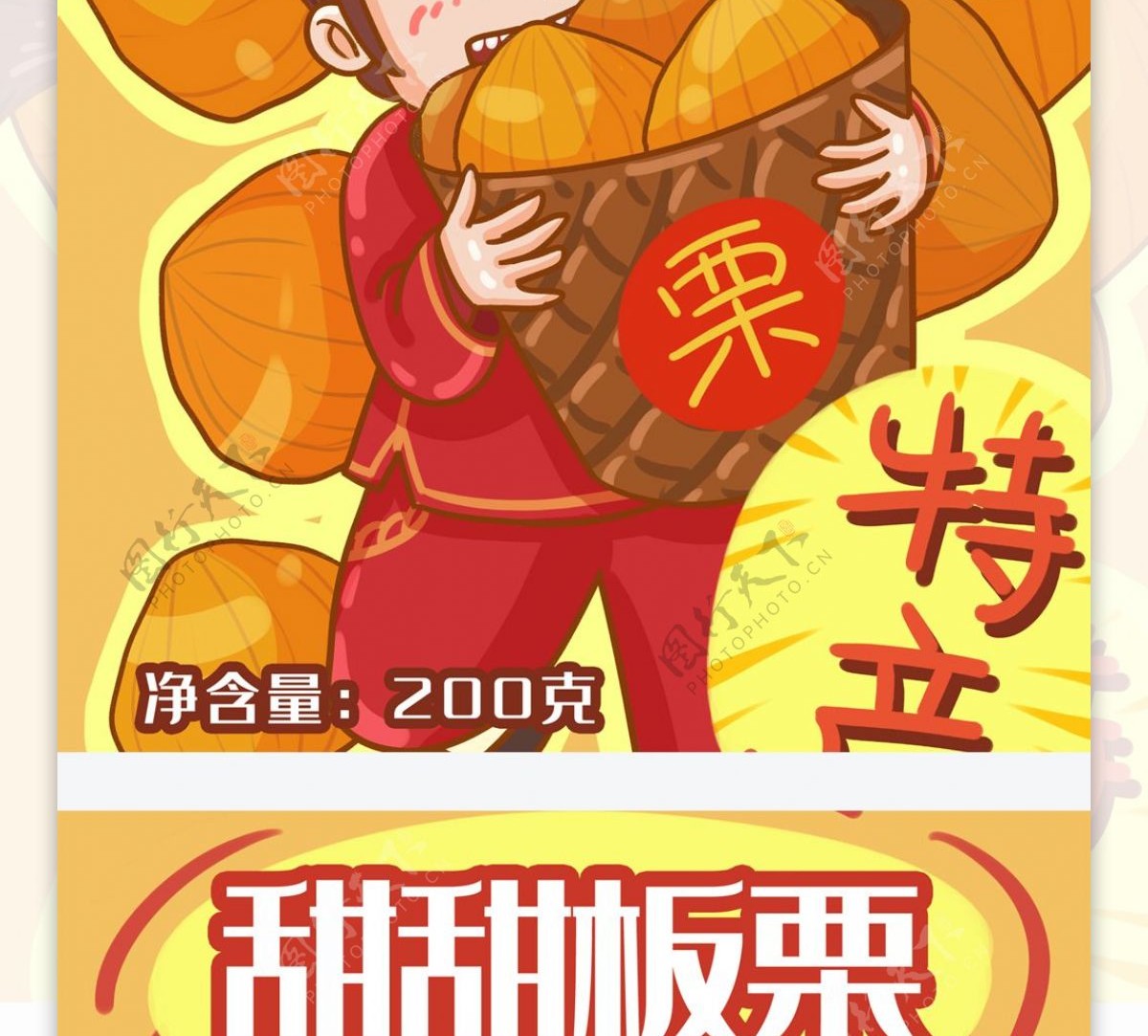 零食包装坚果系列板栗卡通中式女孩正反面