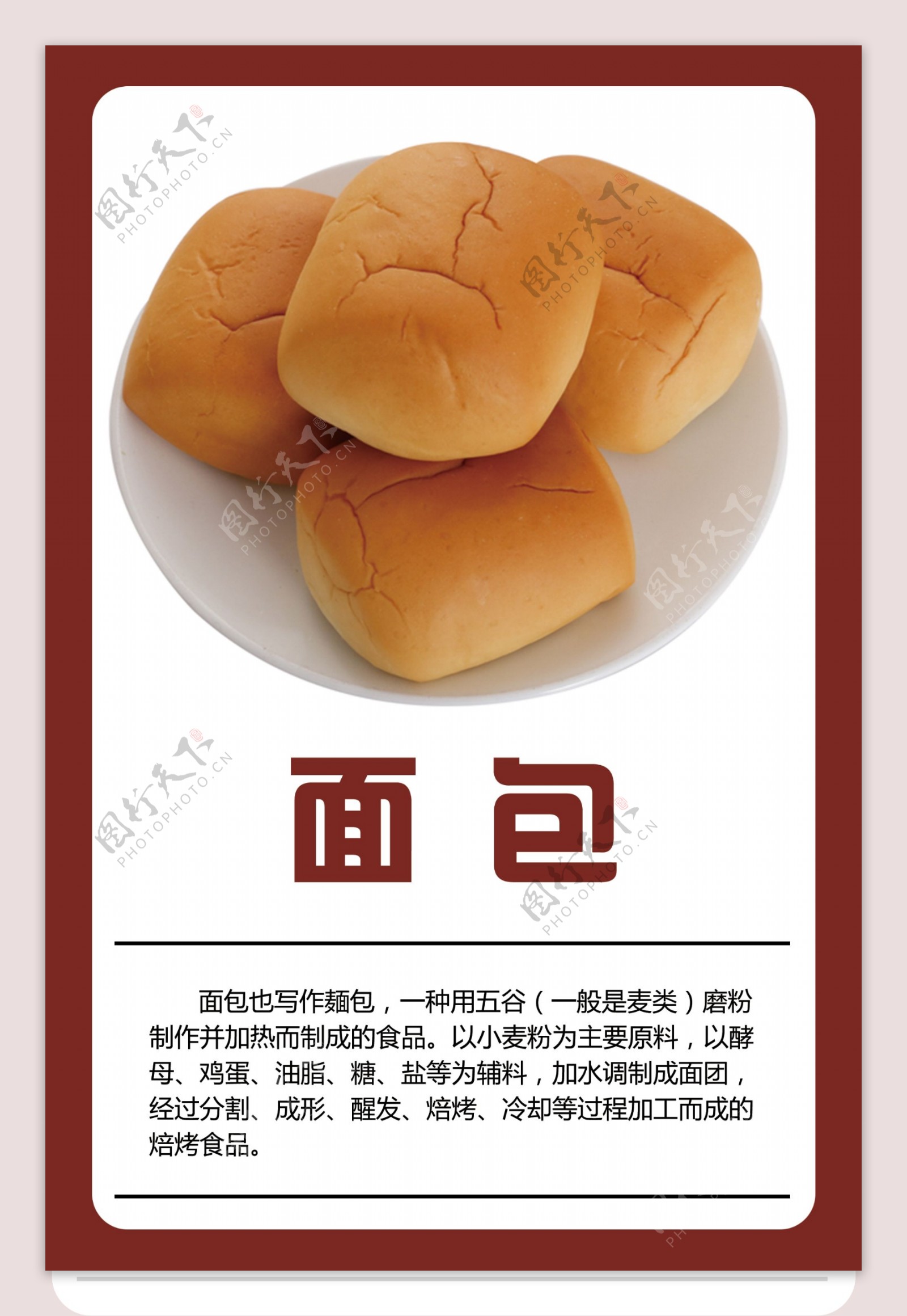 中式面点肉松面包