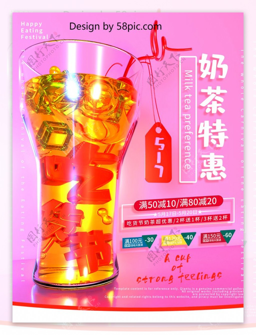 奶茶517吃货节促销优惠