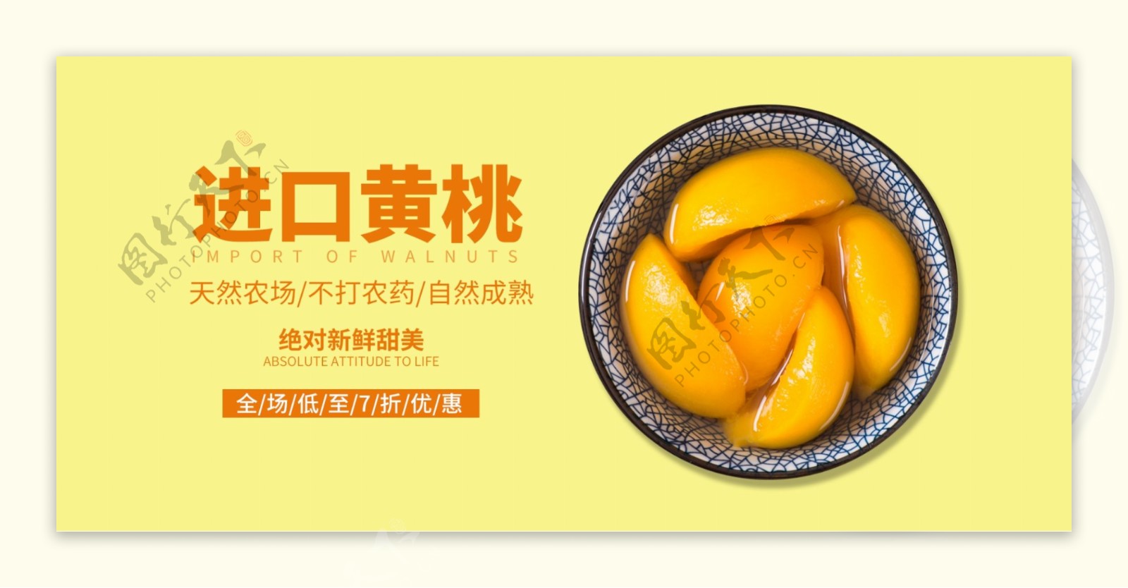 黄桃水果海报banner
