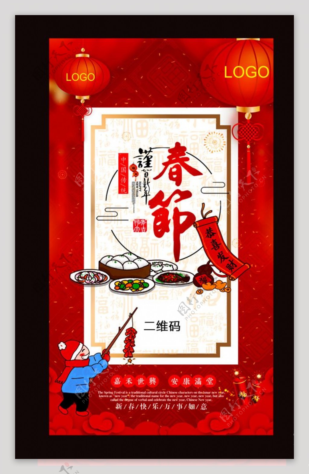 春节手机推广海报