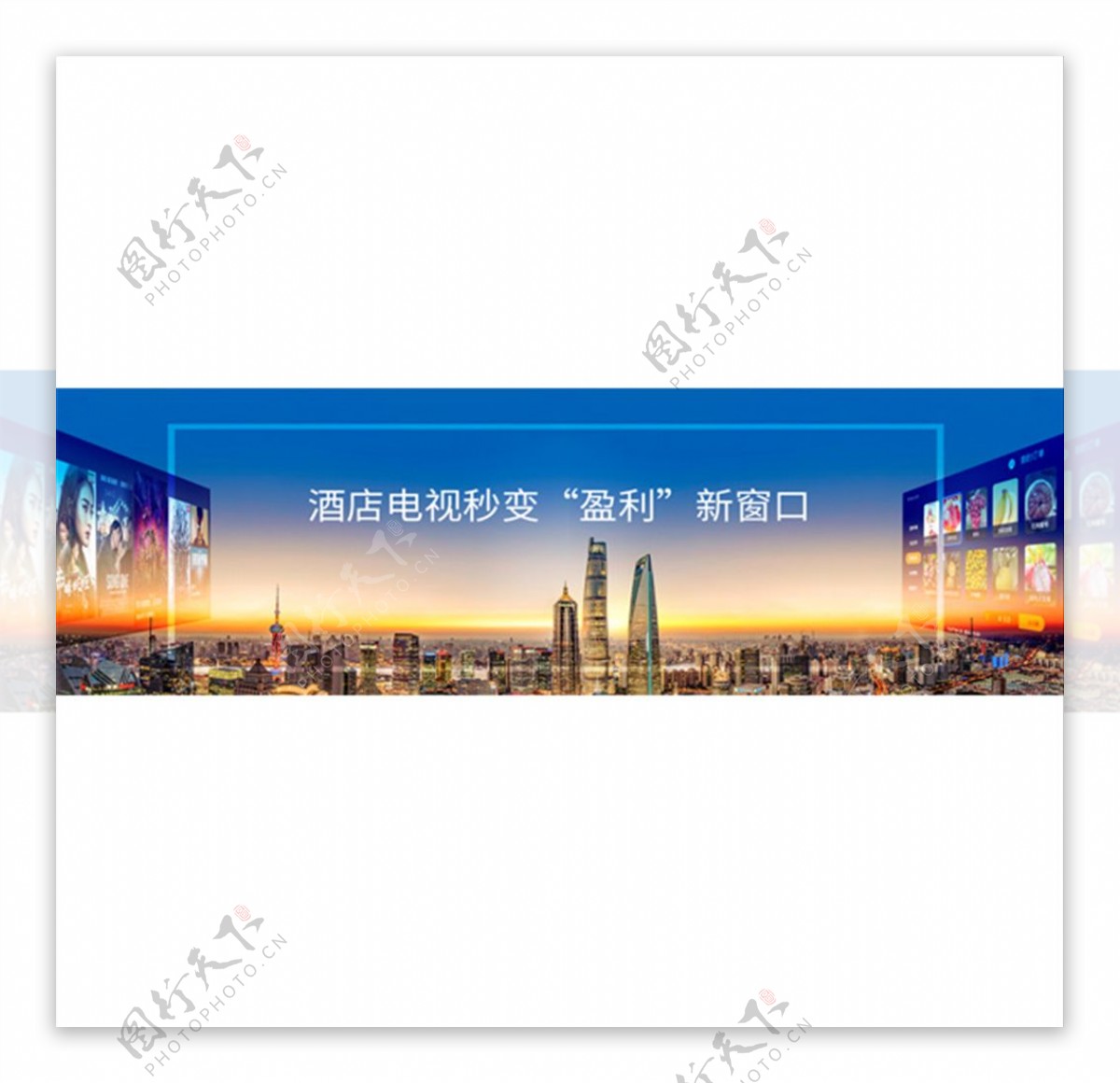 智能酒店banner
