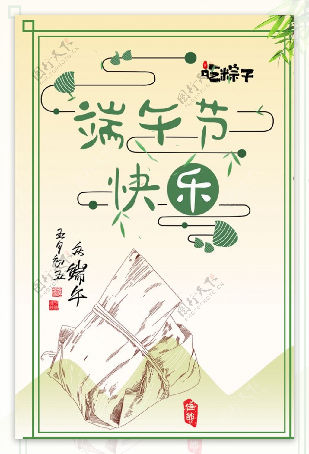 五月初五端午节吃粽子快乐海报