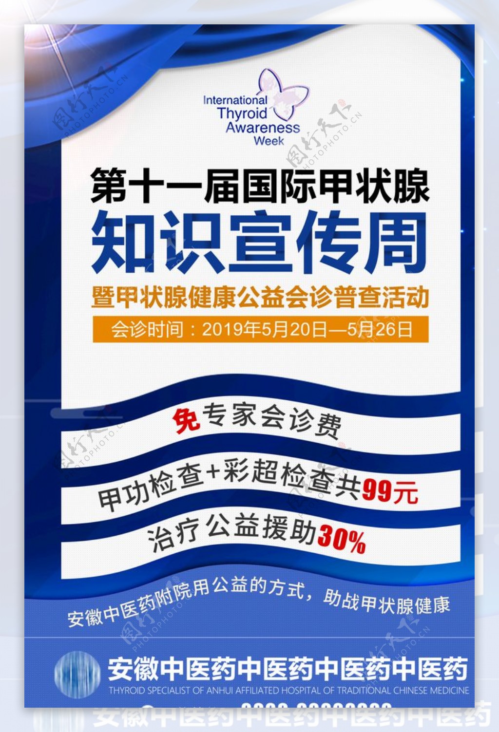 甲状腺知识宣传周