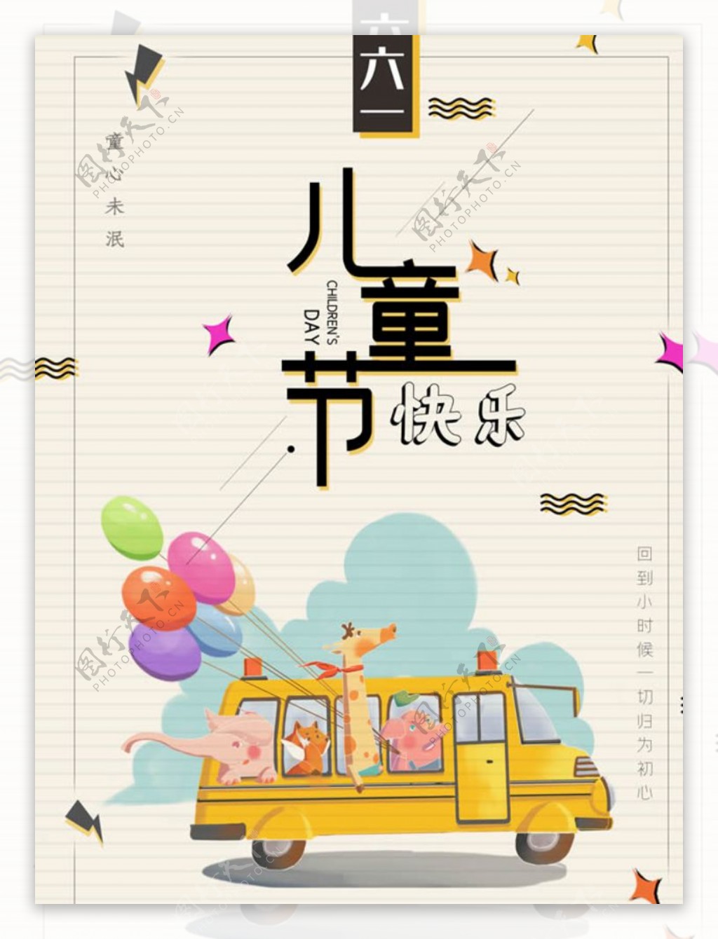 六一儿童节创意复古中国风海报