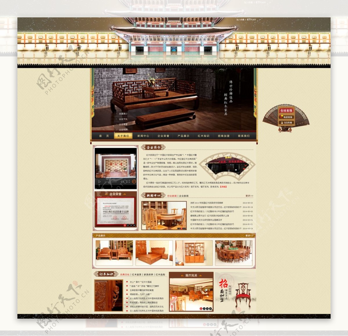 红木家具网站设计