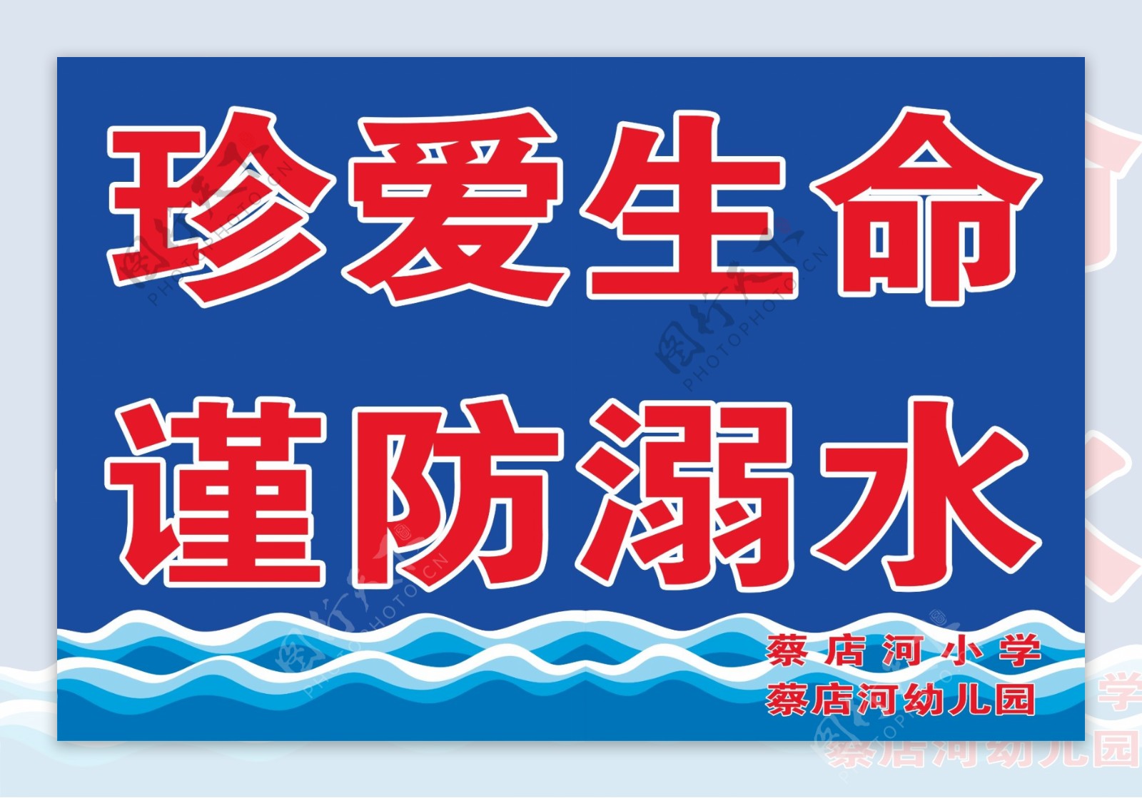 防溺水标志牌