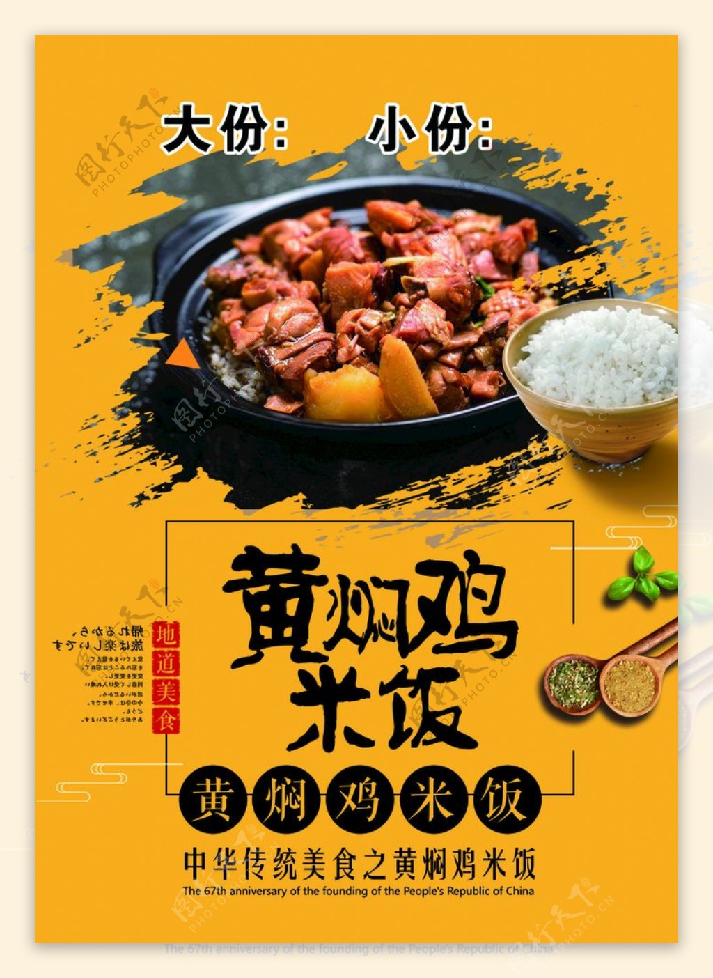 黄焖鸡米饭