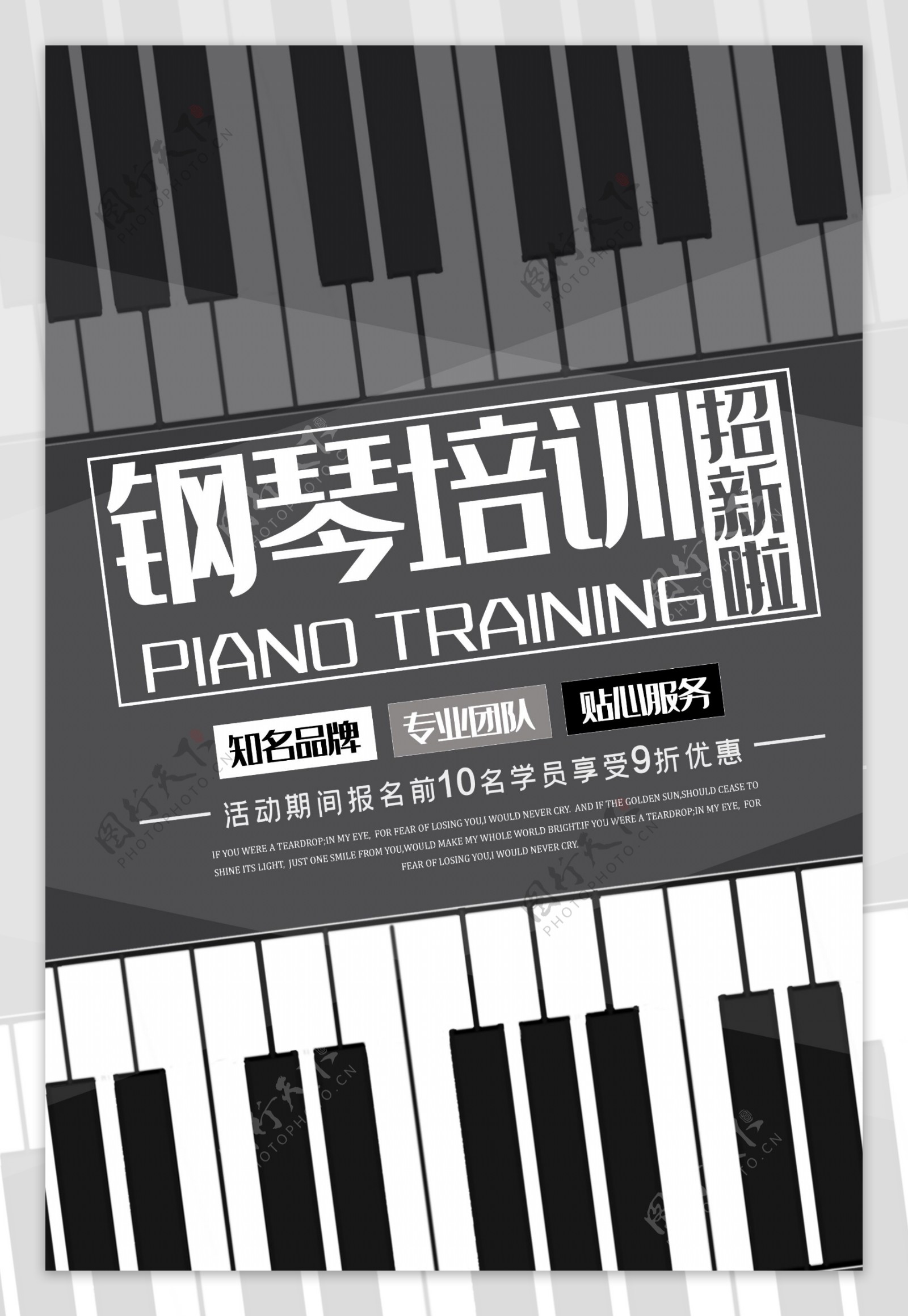钢琴培训