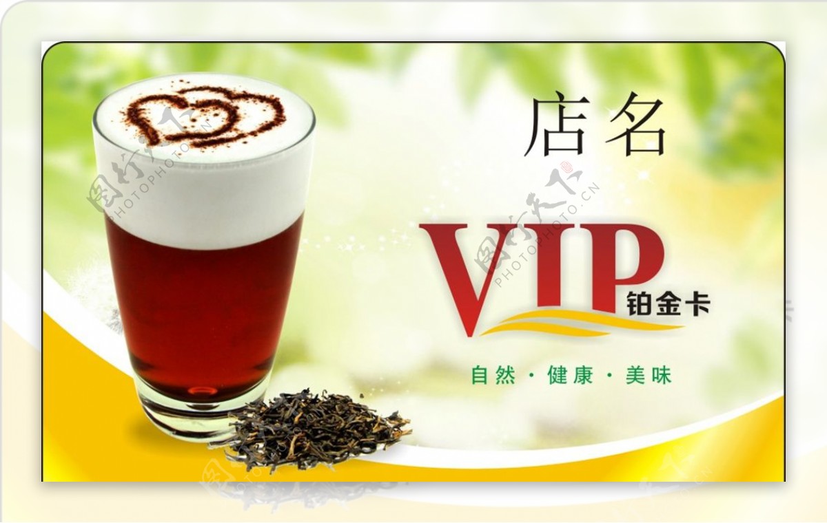 茶饮vip卡
