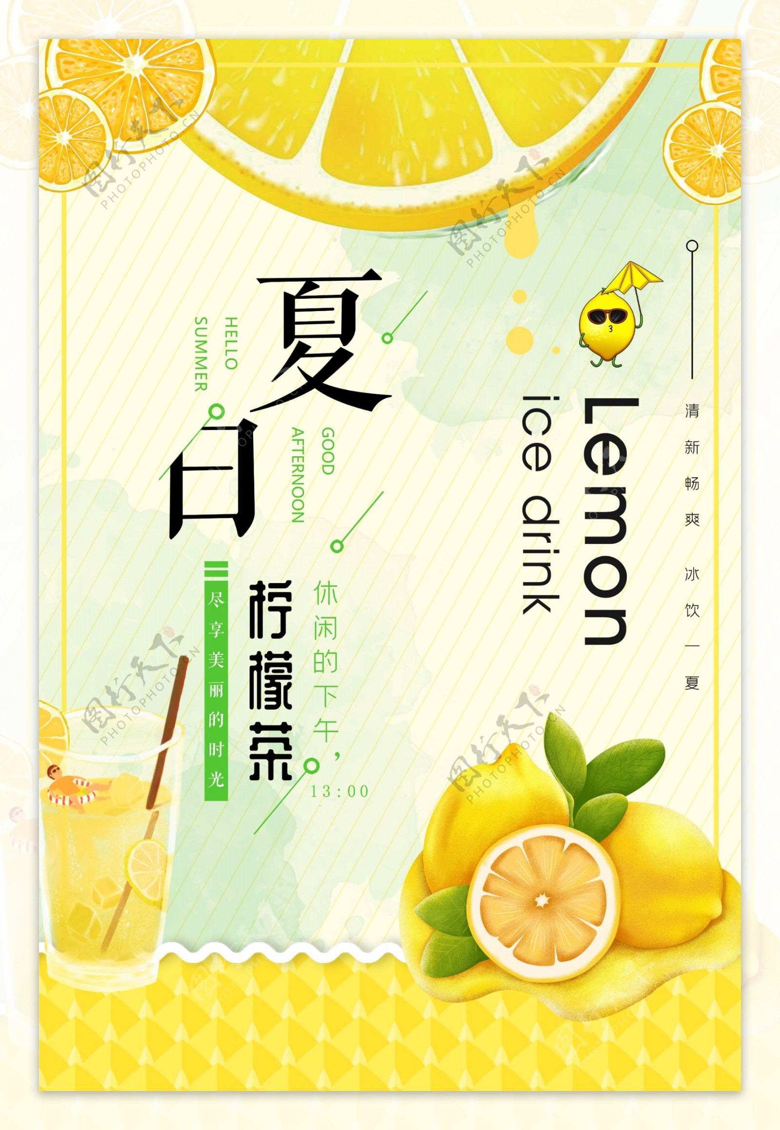 夏日柠檬茶