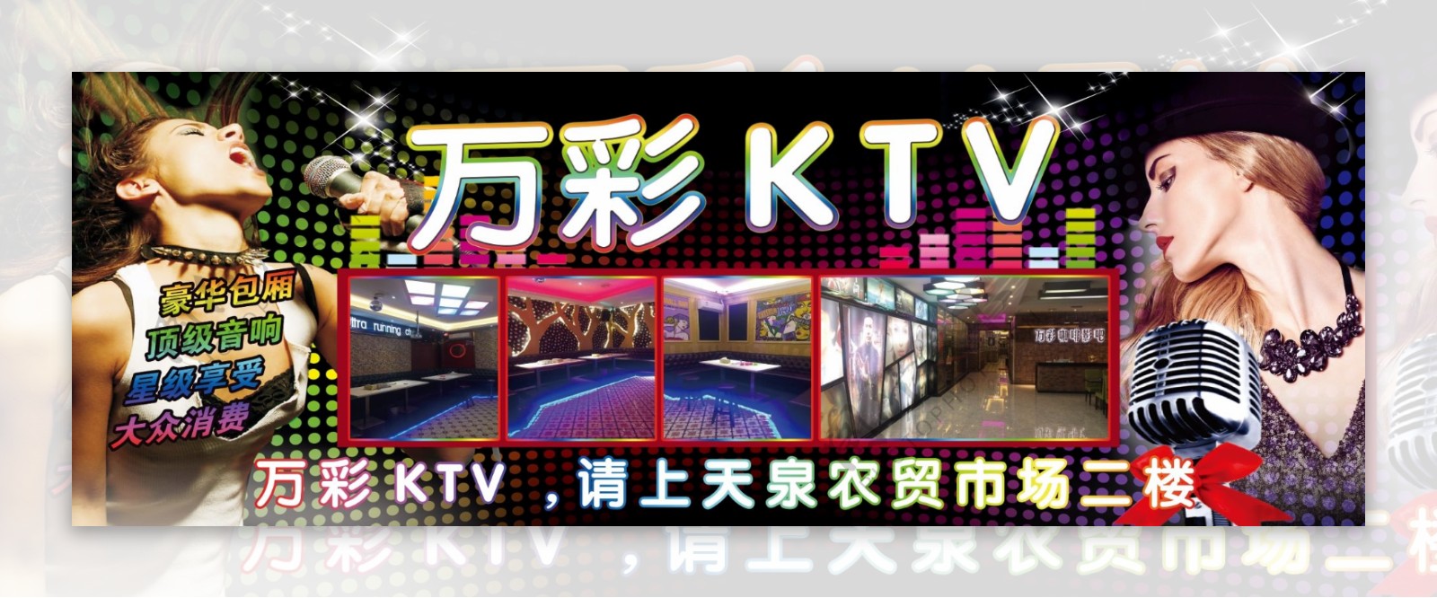 KTV娱乐会所