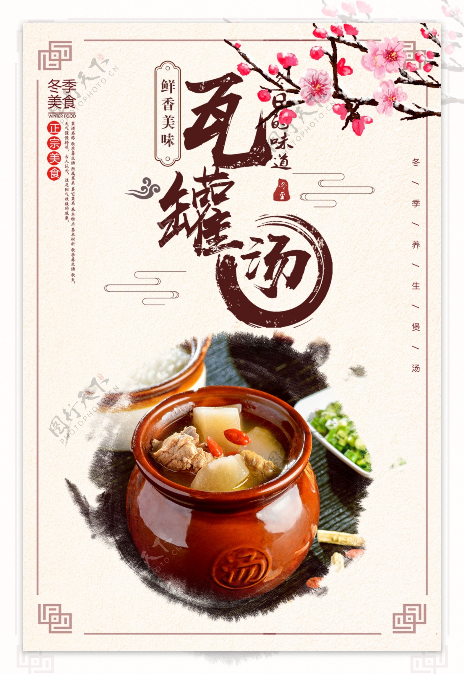瓦罐汤中国风炖盅养生汤
