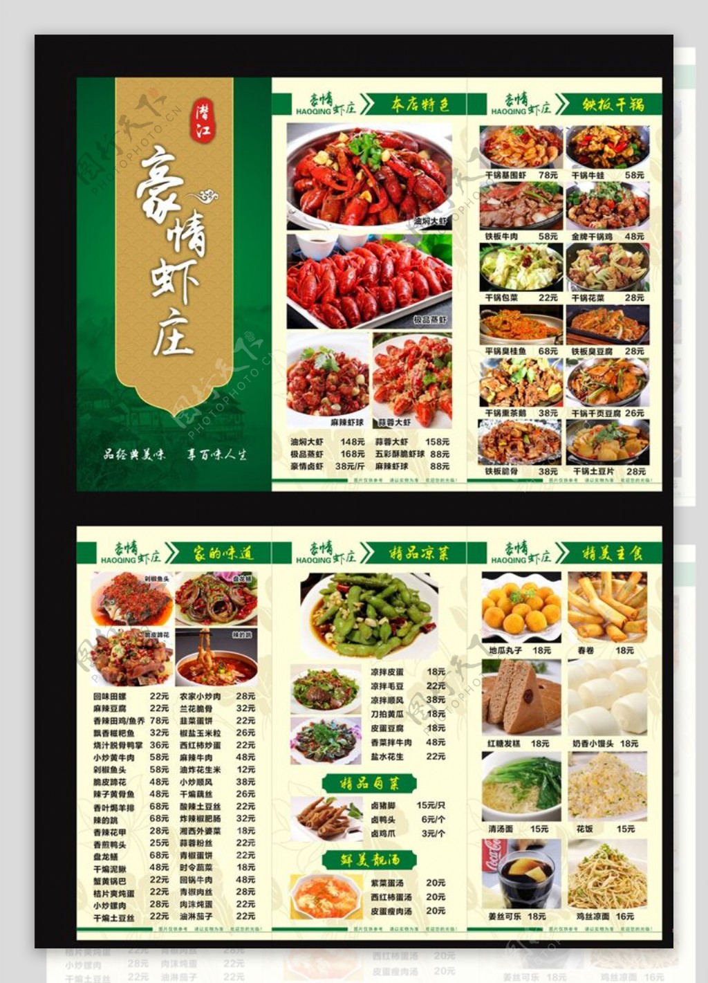 虾庄菜单餐馆菜单