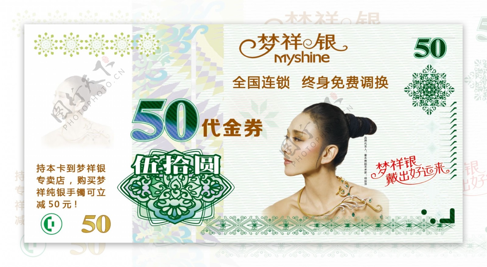 50代金券