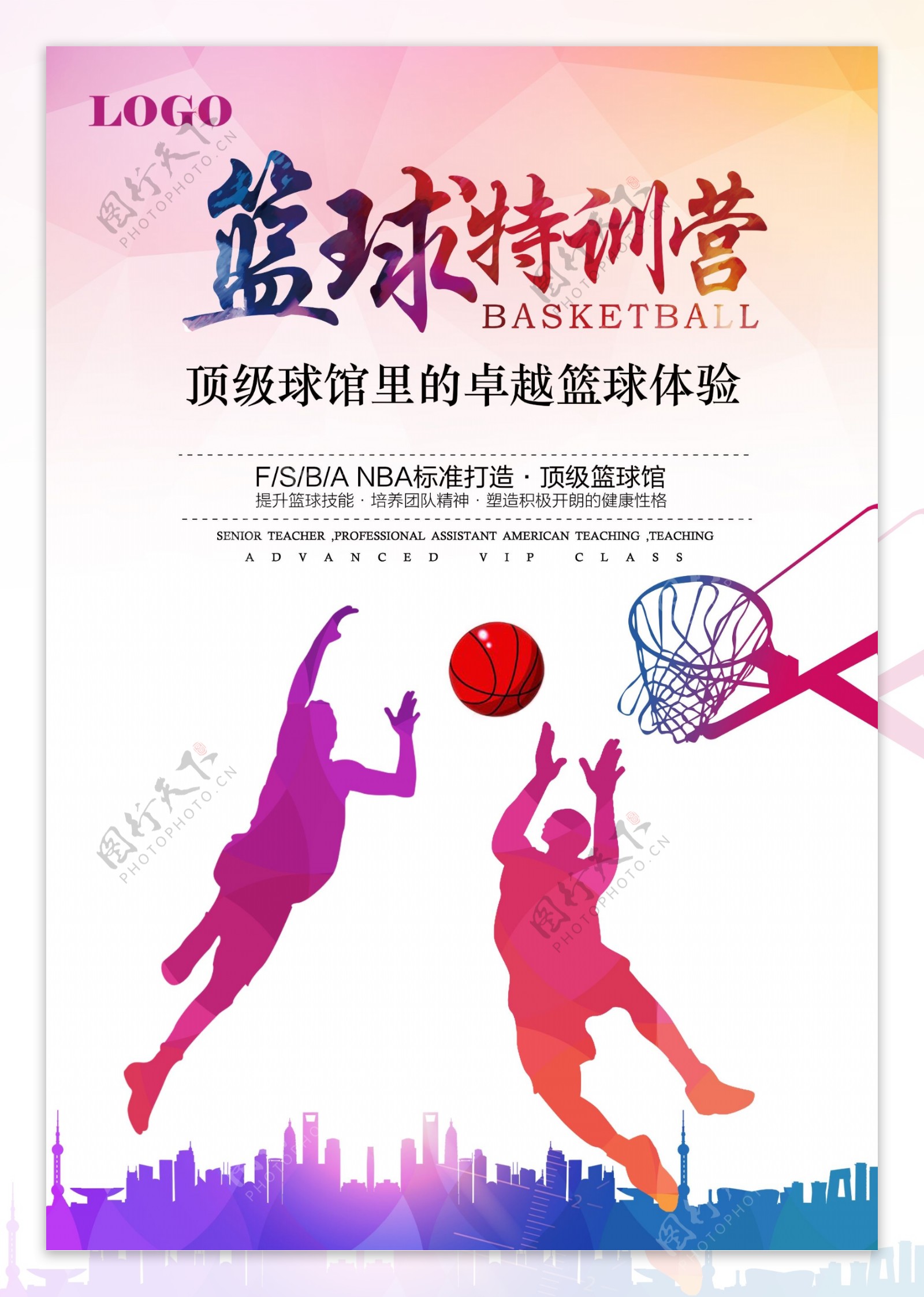 篮球特训营招生海报