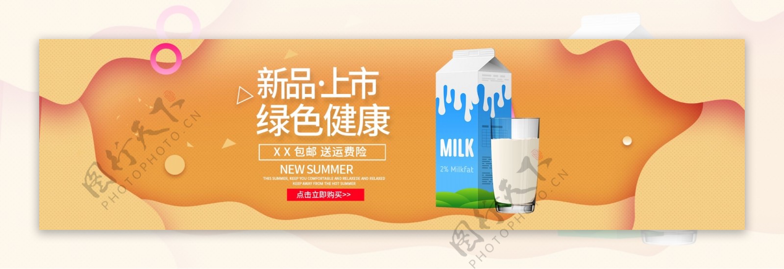 清新简约风牛奶饮料电商海报