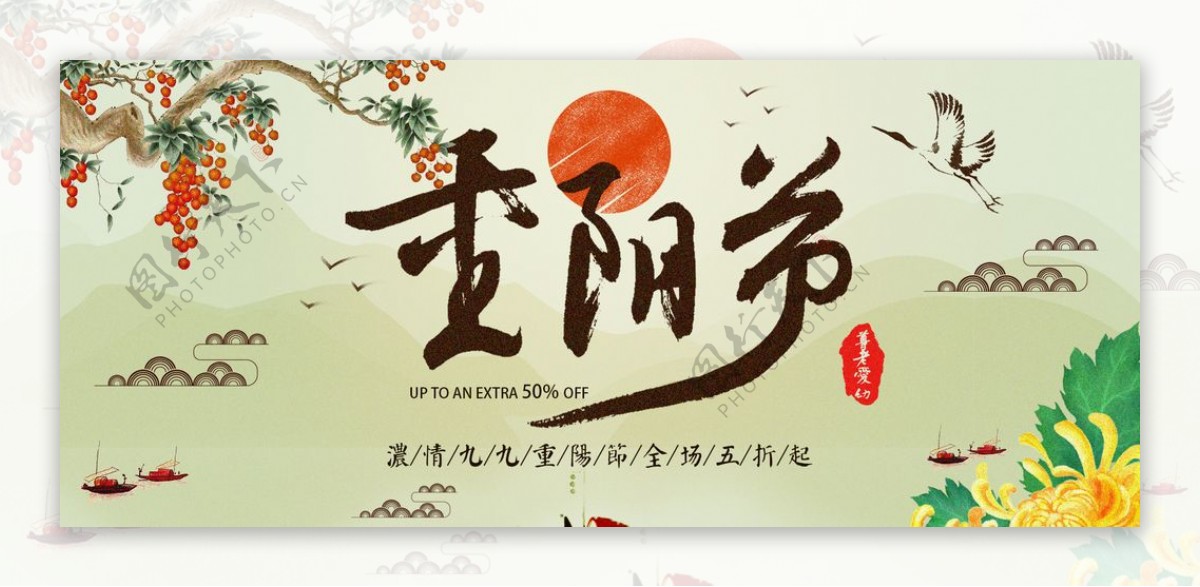 重阳节海报banner