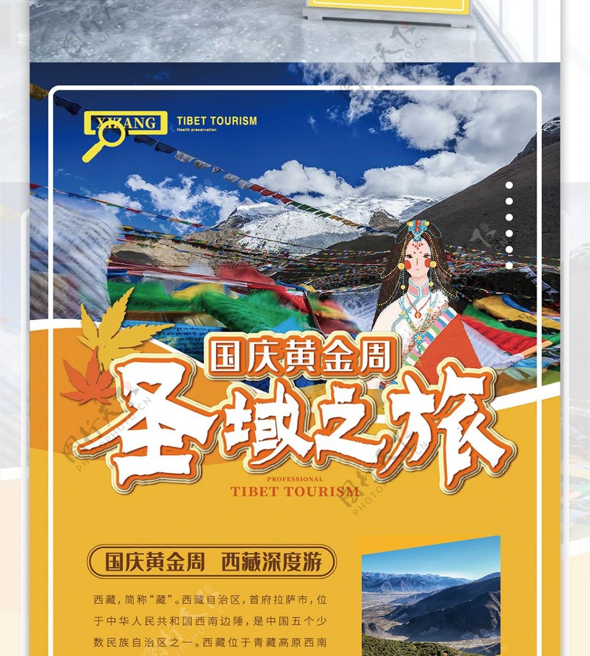 简约大气国庆西藏游展架