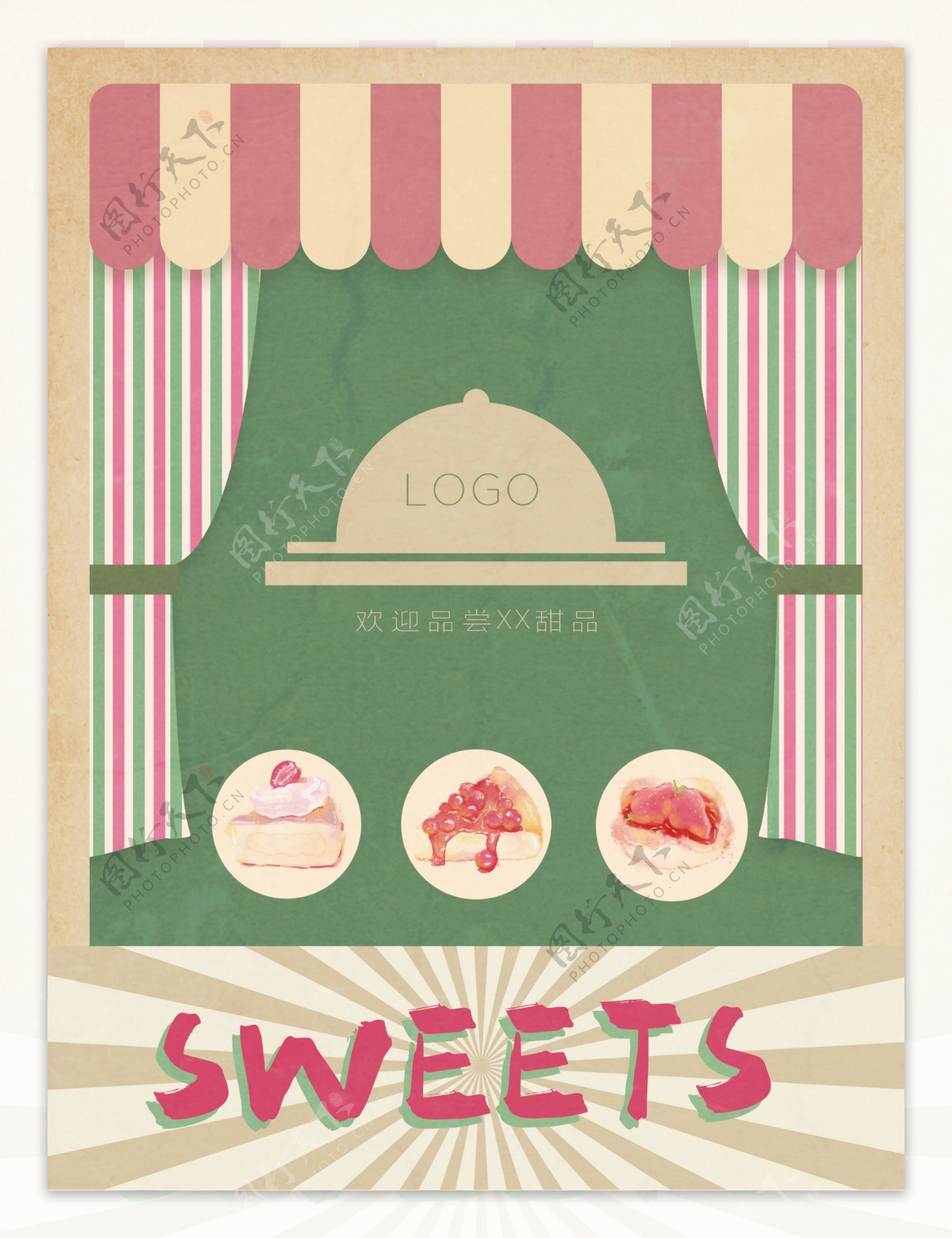甜品甜点餐厅复古海报