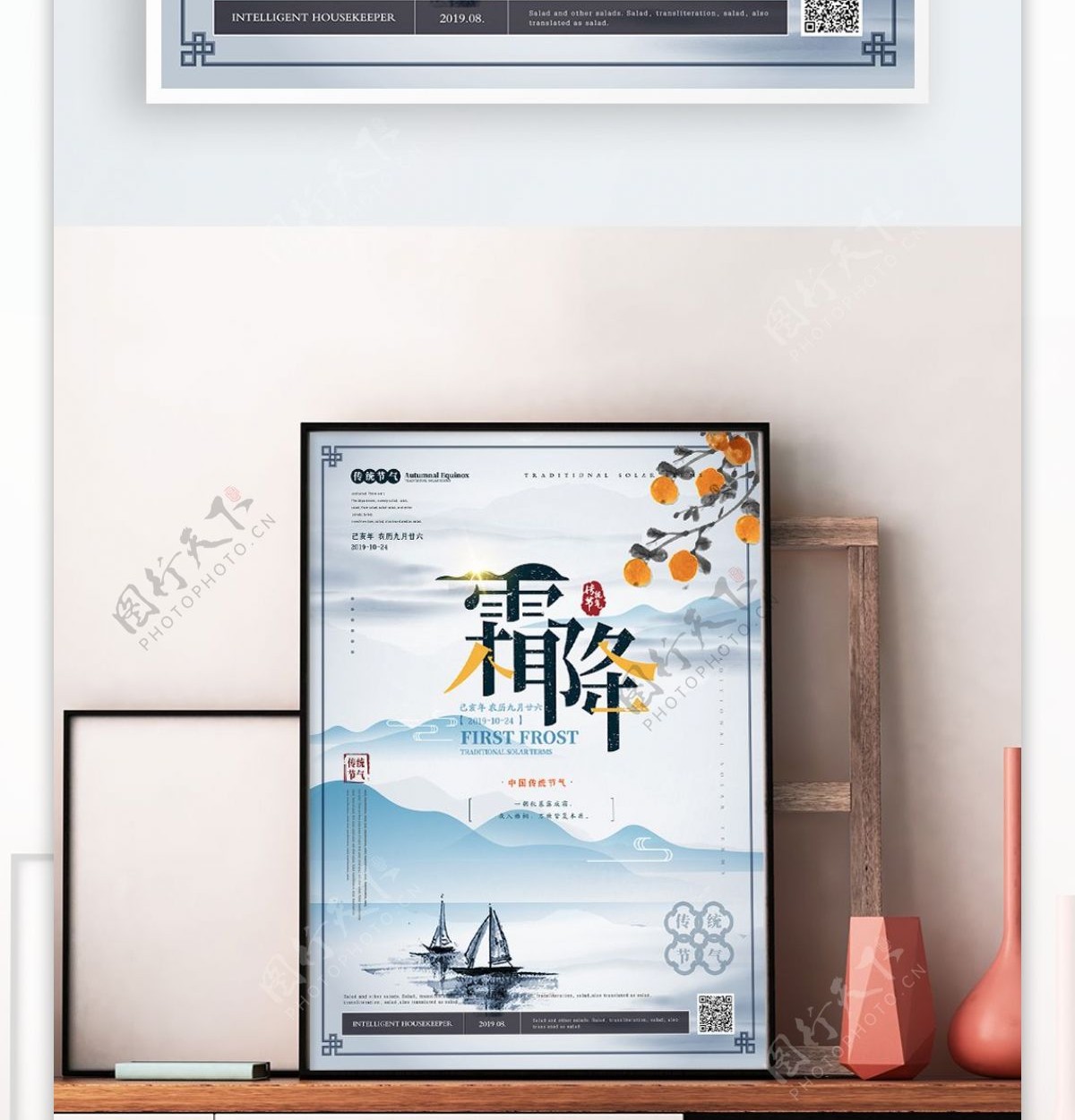 雅致中国风霜降节气海报
