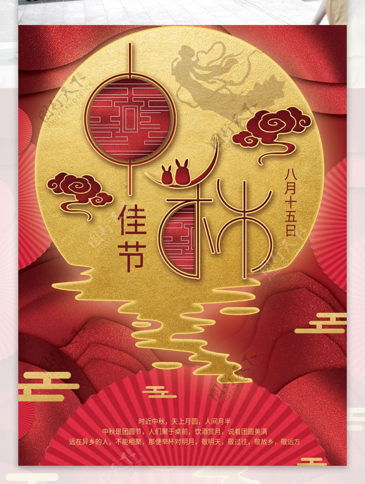 中秋节日红色海报