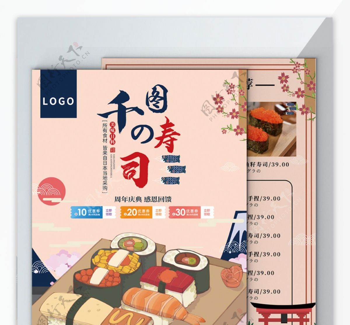 寿司菜单菜谱日式料理小吃餐厅饭店宣传DM
