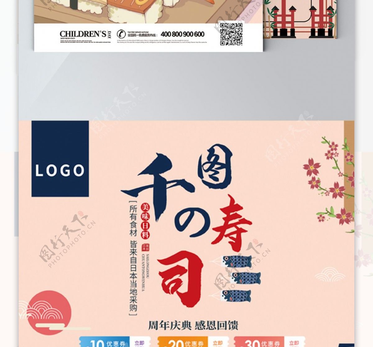 寿司菜单菜谱日式料理小吃餐厅饭店宣传DM