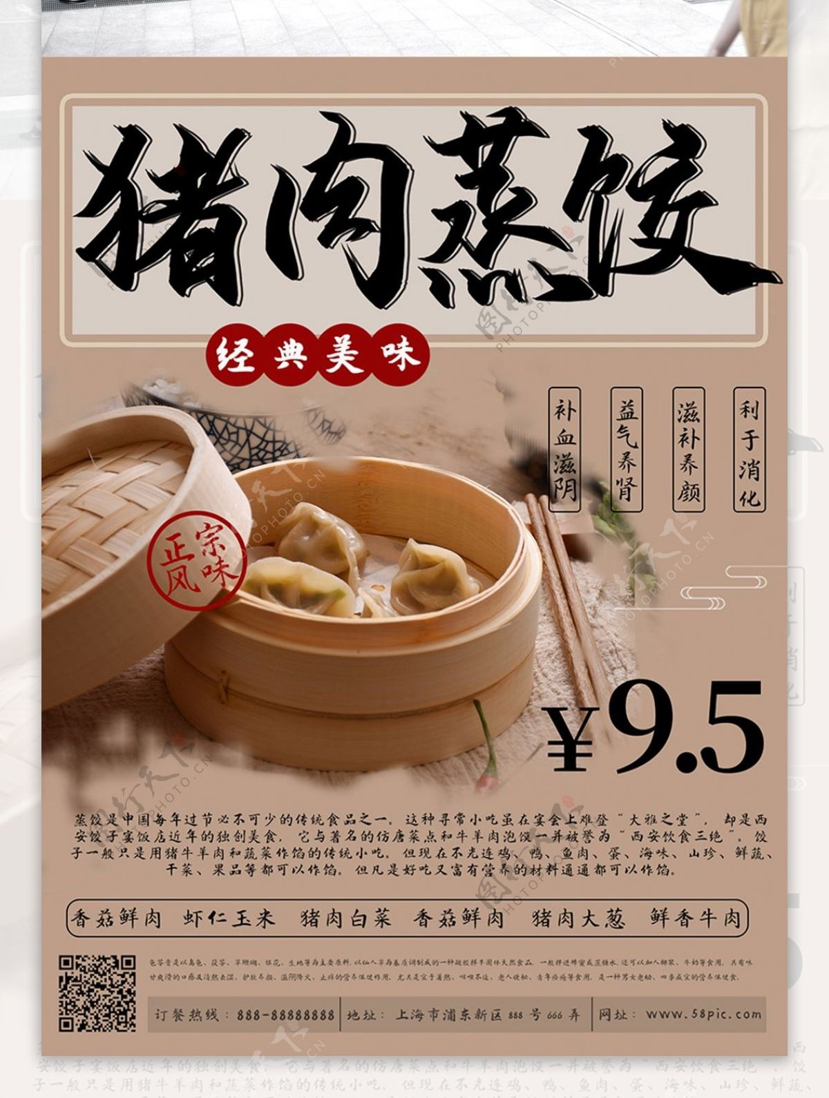 特色美食美味蒸饺海报