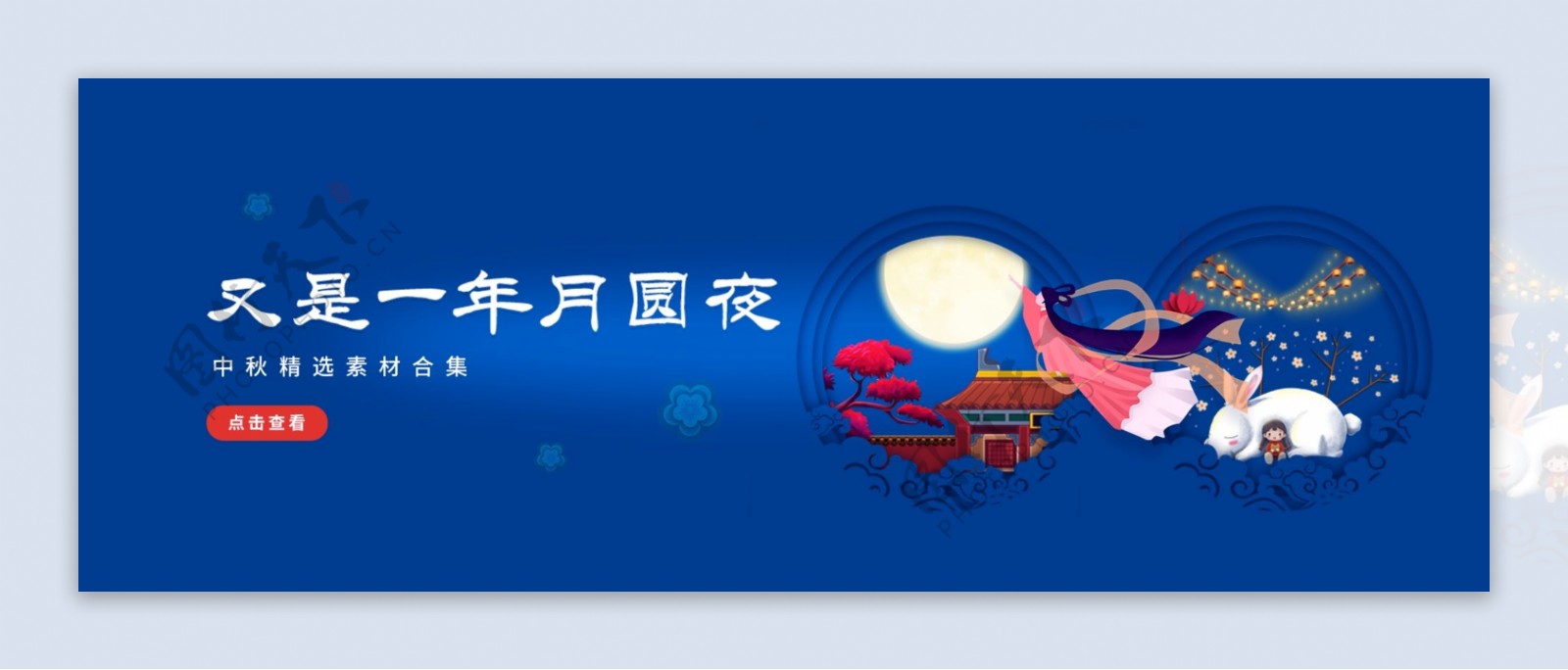 八月十五中秋节轮播banner