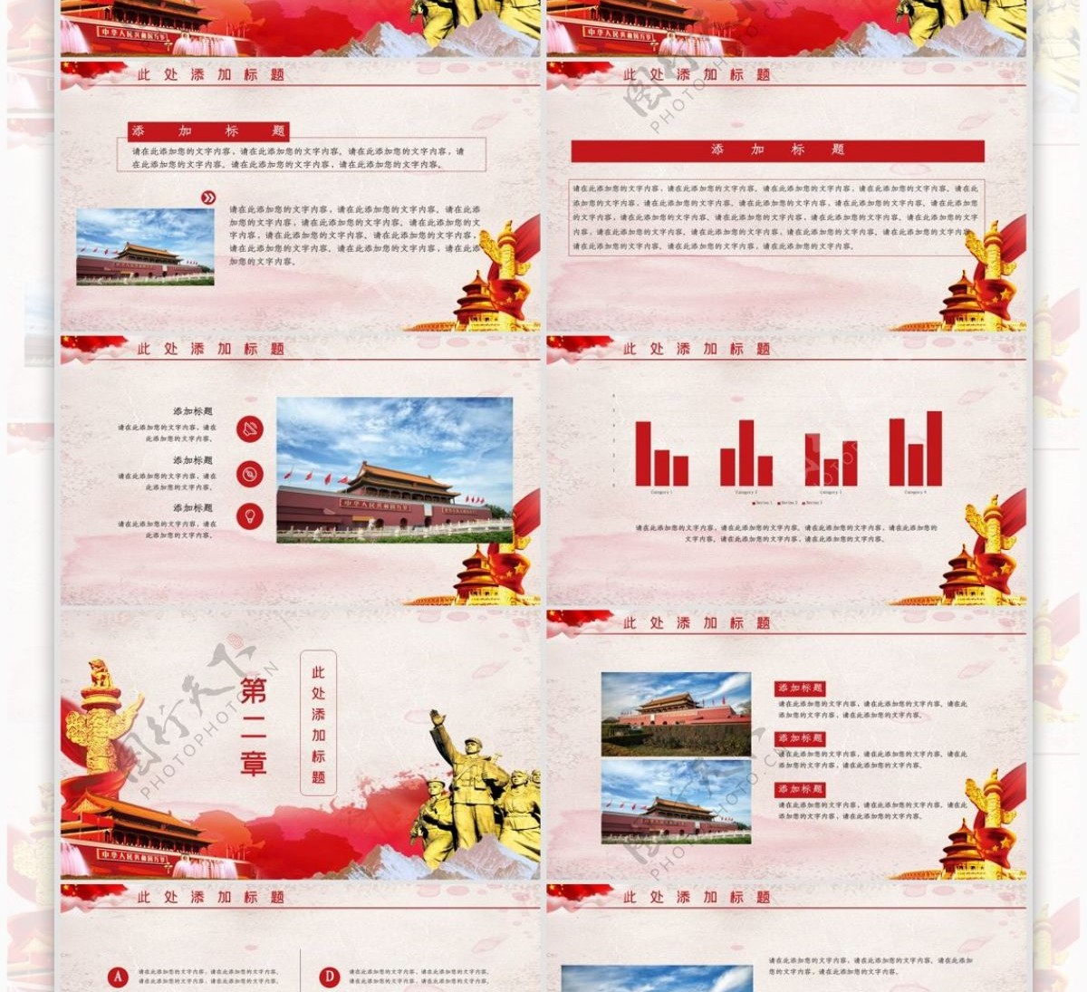 红色大气建国70周年国庆节PPT模板