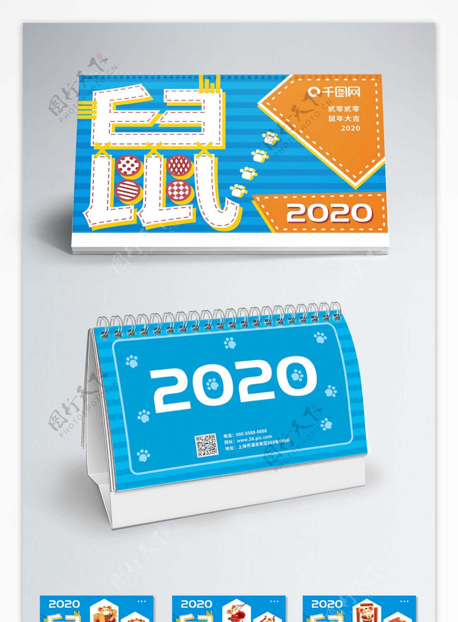 蓝色小清新2020鼠年台历日历挂历