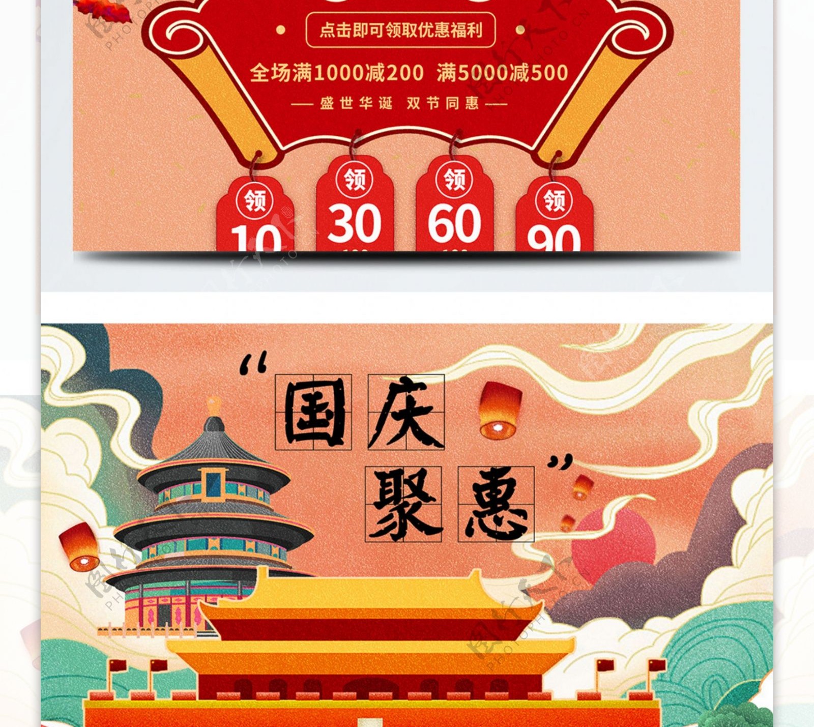 原创复古肌理中国风国庆节促销喜庆创意首页