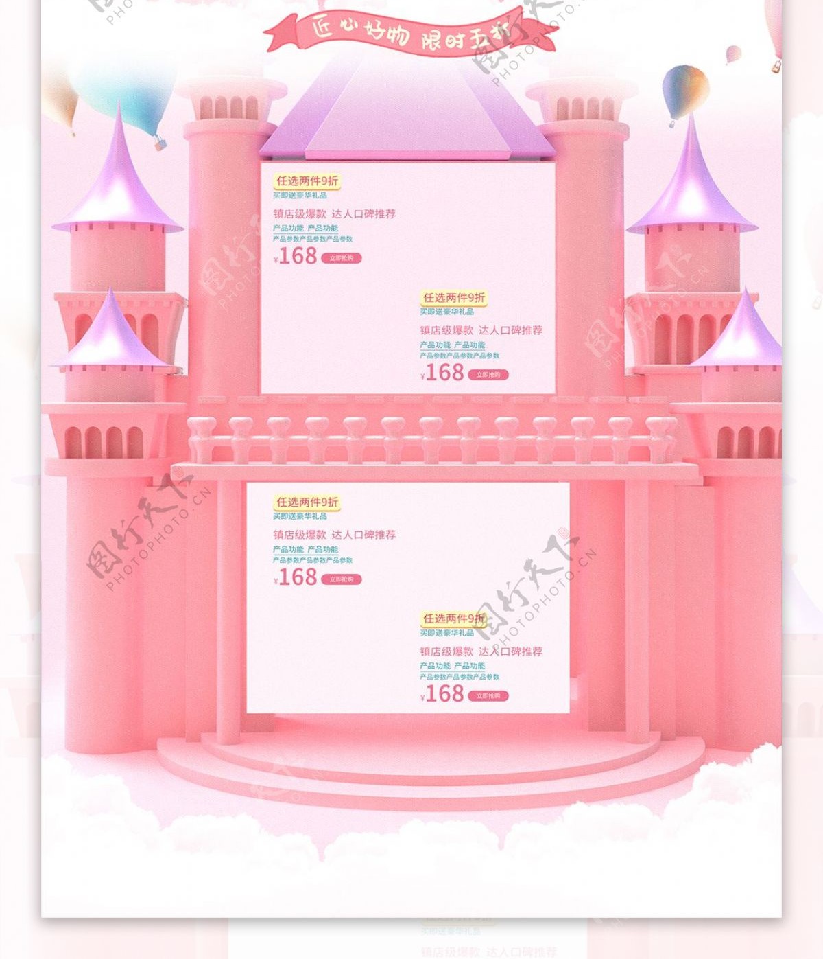 粉色梦幻电商童梦乐园促销母婴店首页模板